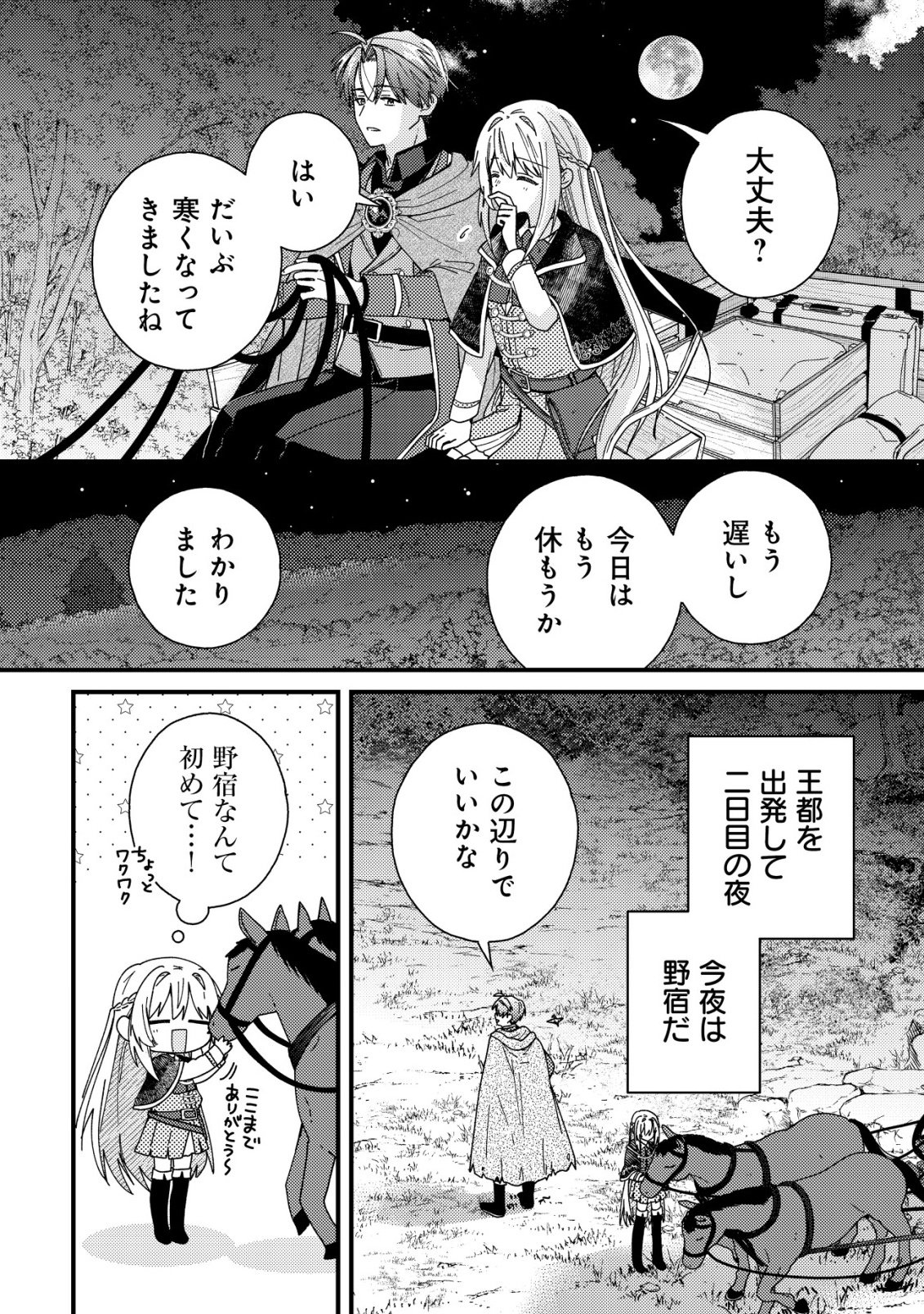 ORIGAMI SHOKUNIN MIMOSA NO NIKKICHOU: BYOUJAKU DATTA WATASHI WA ISEKAI NI TENSEI SHITE KENKOU NA KARADA WO TE NI IRETA NODE, ZENSE DE DEKINAKATTA ONGAESHI NO TABI NI DERU Chapter 4 - Page 5