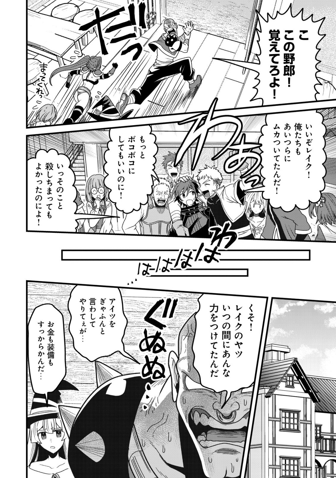 KINKI KAIJU NO SAIKYOU SOUBITSUKAI: NOROI SHIKA TOKENAI MUNOU TO TSUIHOU SARETA GA, SOKUSHI ITEM WO NO RISK DE TSUKAIHOUDAI Chapter 4 - Page 5
