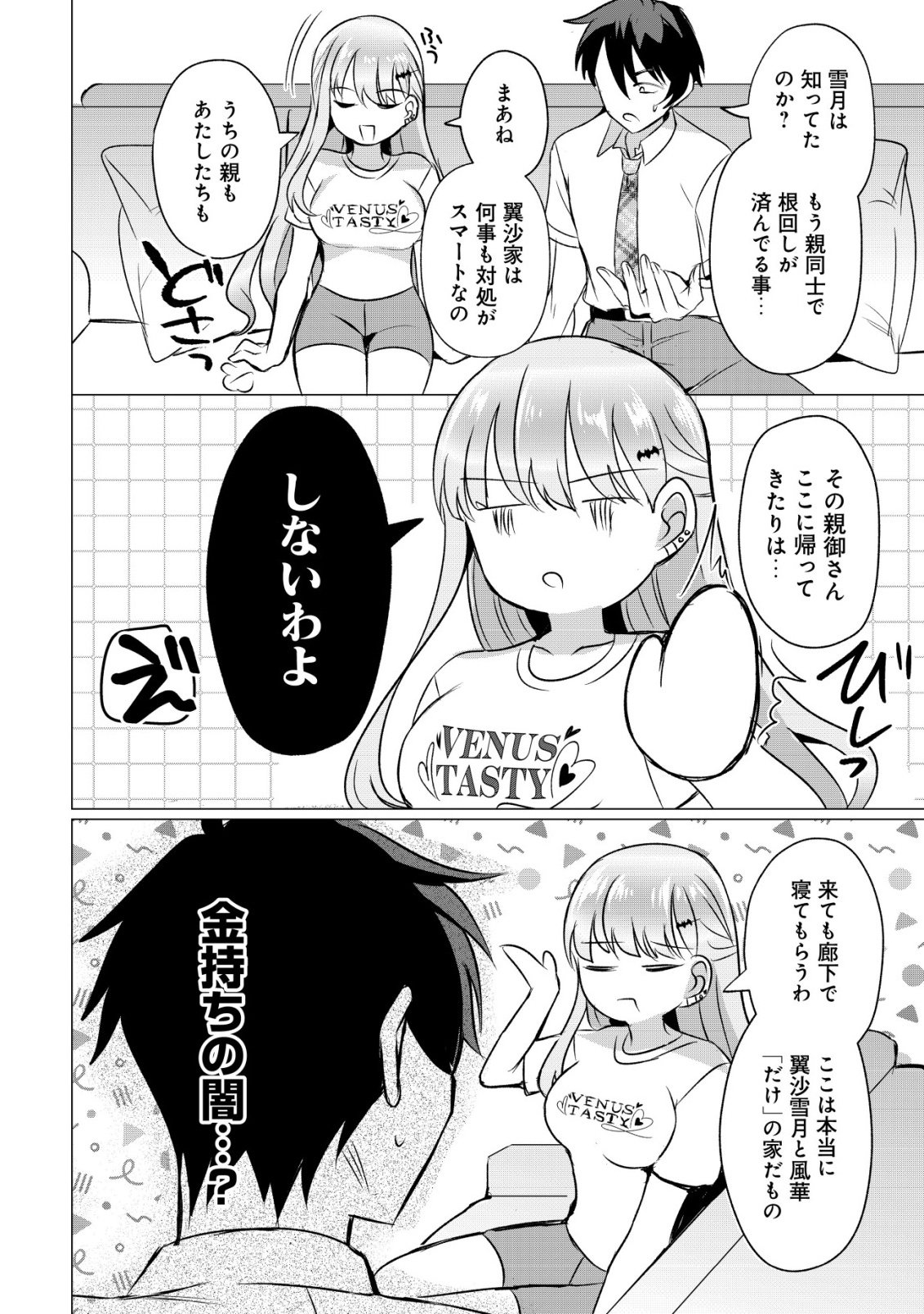 SUKI NA KO NI KOKUTTARA, FUTAGO NO IMOUTO GA OMAKE DE TSUITEKITTA Chapter 4 - Page 5