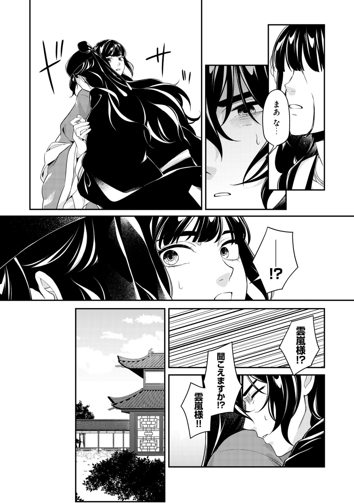 BOUKUN NO AISHITA AKUJO WA KOUKYUU NO NAZO WO OU Chapter 4 - Page 5