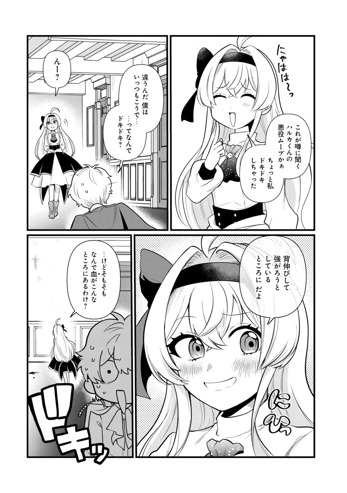 HITOBITO WO KAGE NAGARA SUKUTTEIRU EIYUU, JITSU WA KOUSHAKU-KE NO KUZU MUSUKO. TO IU NO WO SHUUI WA SHITTEIRU Chapter 7 - Page 5