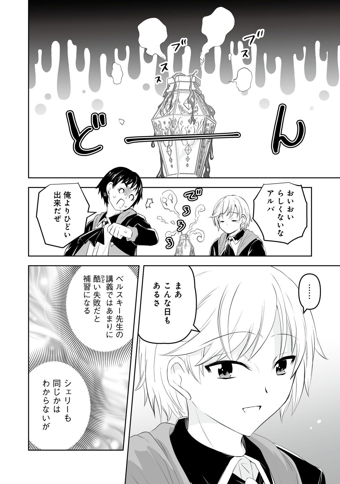 SHOUKAN WO SUBERU YAMI NO KIZOKU NI TENSEI SHITA: BISHOUJO TACHI TO NIJUU SEIKATSU NO HAREM LIFE Chapter 4.1 - Page 4