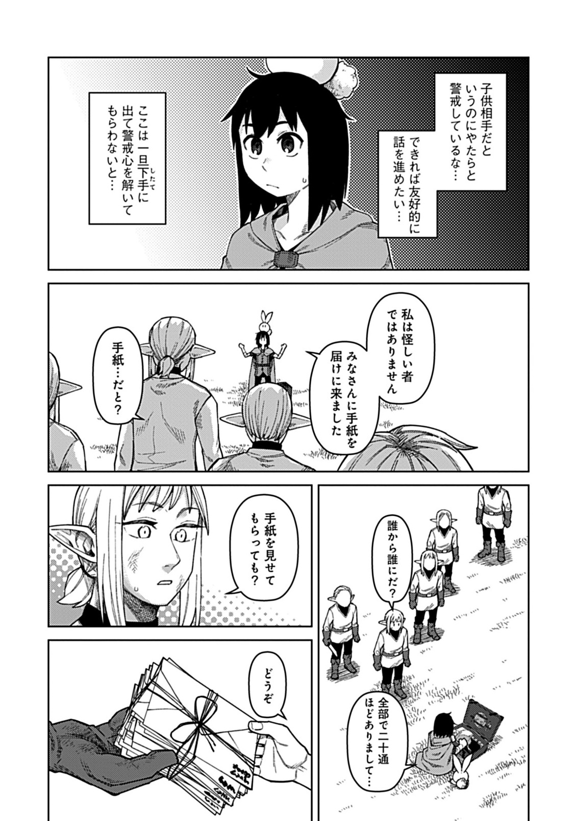 OKOSAMA KENJA NO ISEKAI RYOKOU WITH MOFUMOFU BUNNY Chapter 3.1 - Page 4