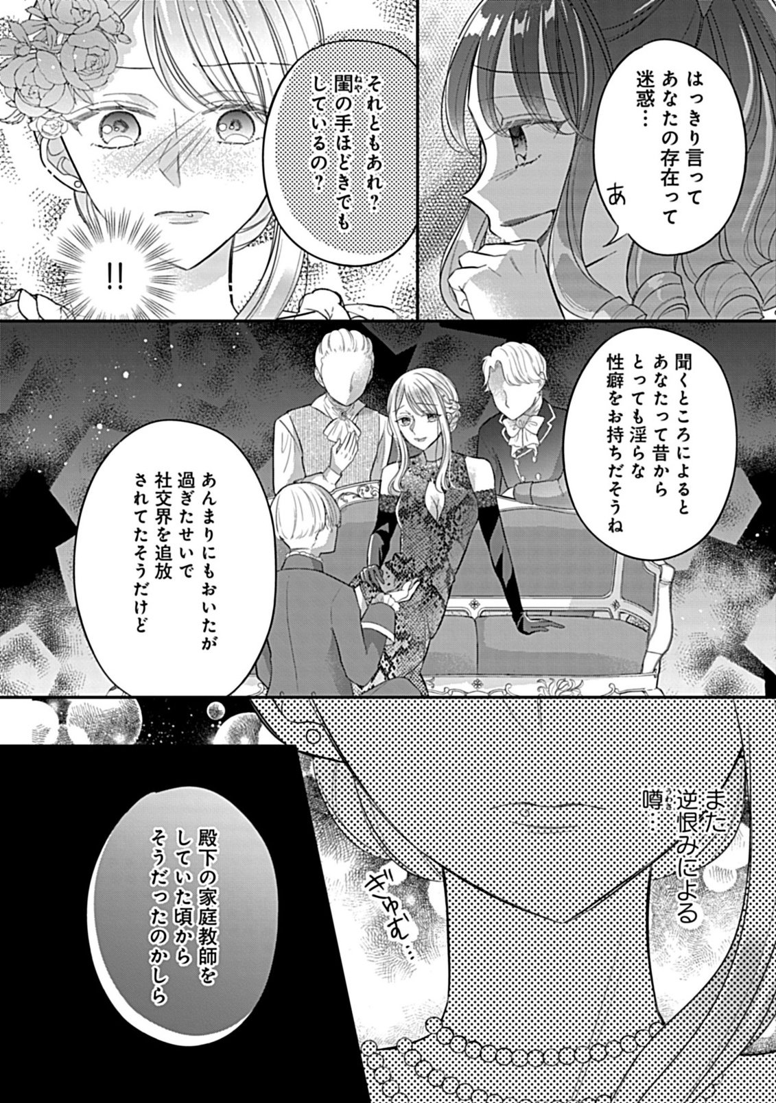 GOUIN SUGIRU OUJISAMA NI SHUU CHAKU SARETE NIGERAREMASEN GA SHIAWASE DESU. - RAW Chapter 5.1 - Page 4