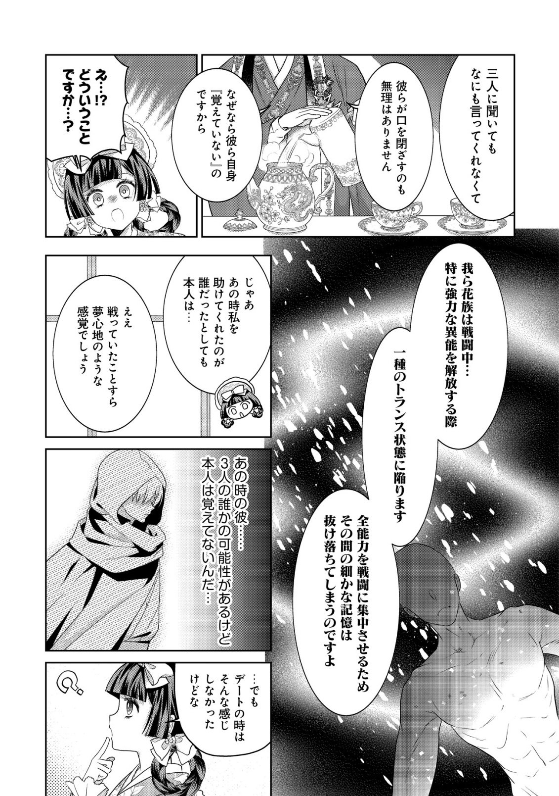 KAZOKU NO HANAYOME: HANAMUKO TACHI NO BACHELORETTE Chapter 6 - Page 6