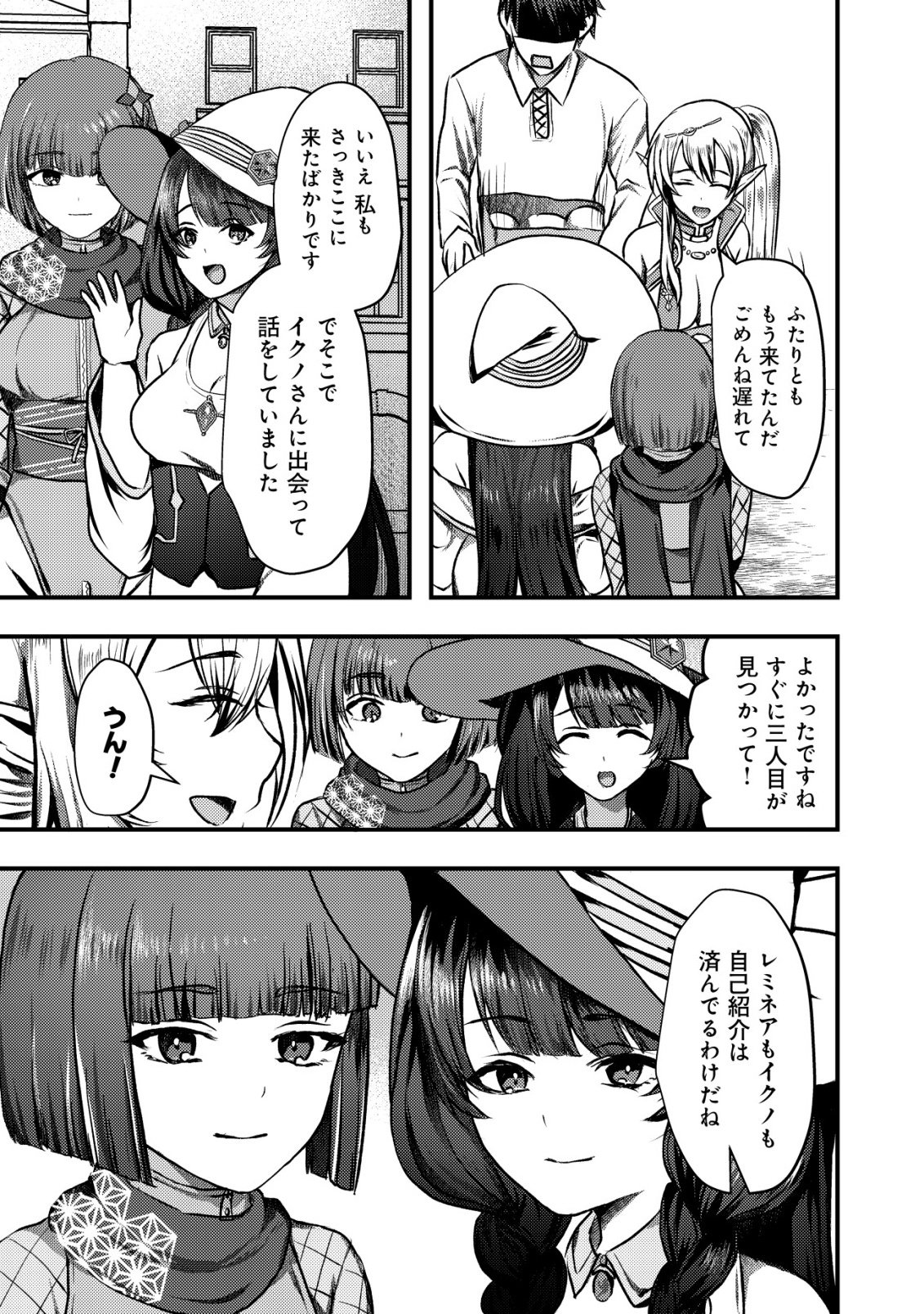 TSUIHOU SARETA BOUKENSHA TACHI WA ✗✗✗ NA DUNGEON DE NARIAGARU! Chapter 6 - Page 6