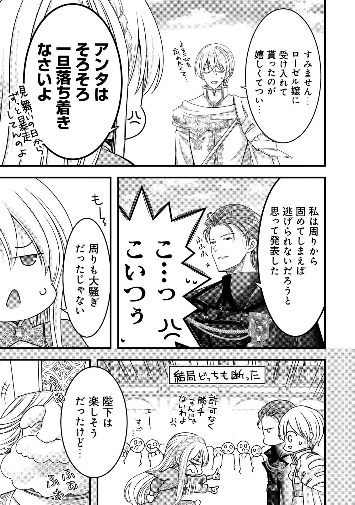 TENSEI SHITA ONNA MAFIA WA ISEKAI DE HEIBON NI KURASHITAI Chapter 28 - Page 6