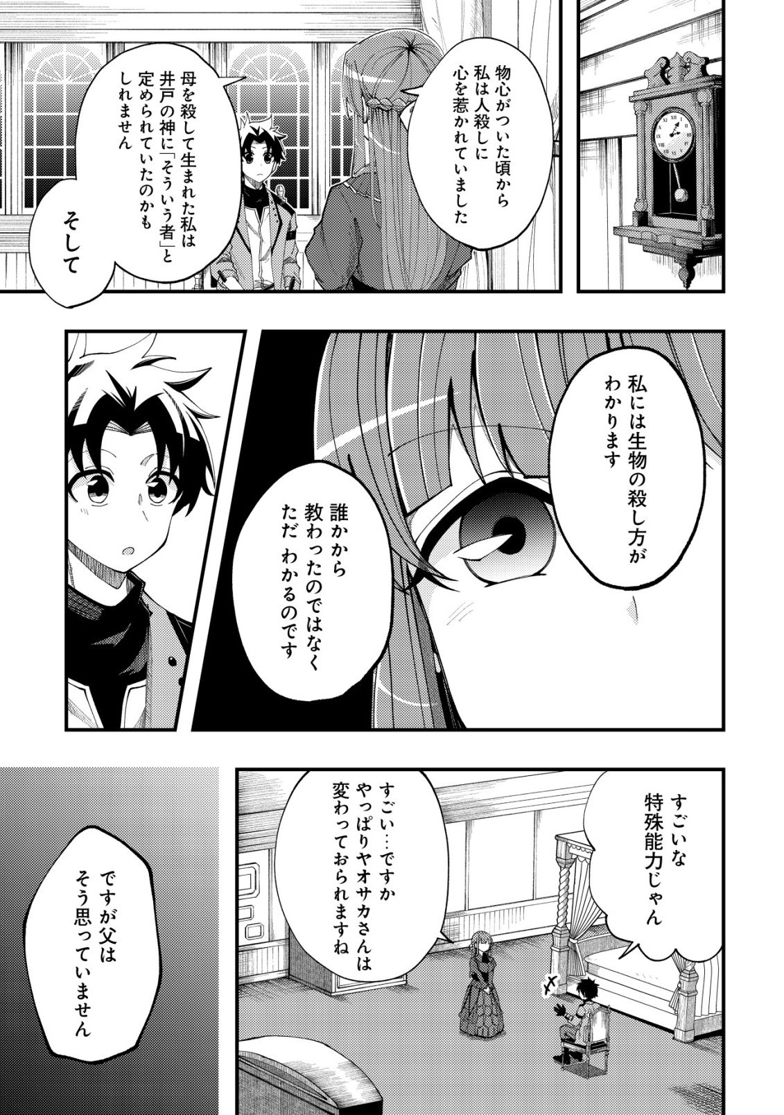 FUROUFUSHI NO OKUSURI DASHITOKIMASU NE Chapter 6 - Page 6
