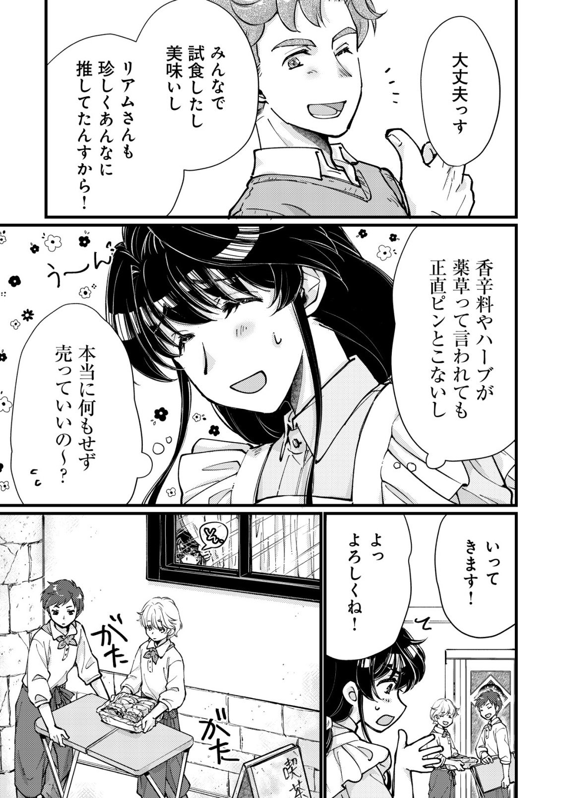 URANIWA NO DOA, ISEKAI NI TSUNAGARU ~ISEKAI DE SHUMI DATTA RYOURI WO SHIGOTO NI SHITEMIMASU~ RAW Chapter 10 - Page 6