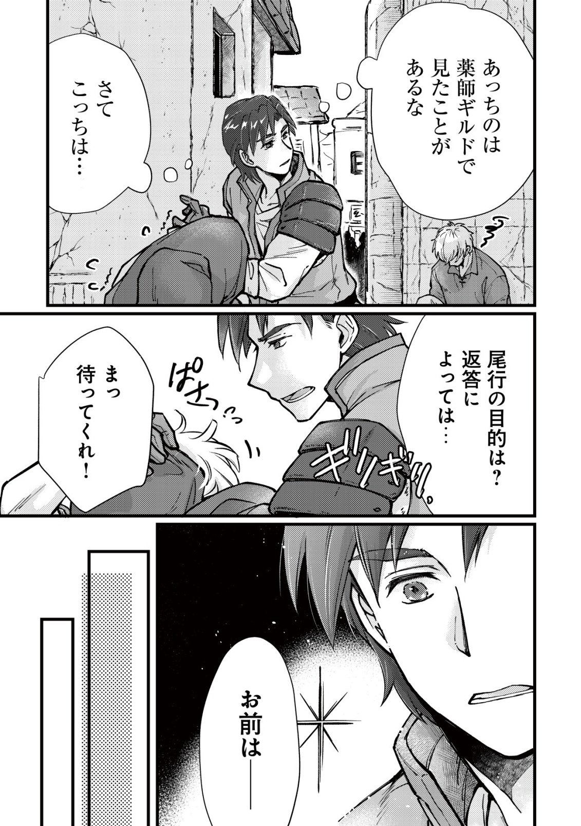 URANIWA NO DOA, ISEKAI NI TSUNAGARU ~ISEKAI DE SHUMI DATTA RYOURI WO SHIGOTO NI SHITEMIMASU~ RAW Chapter 11 - Page 6