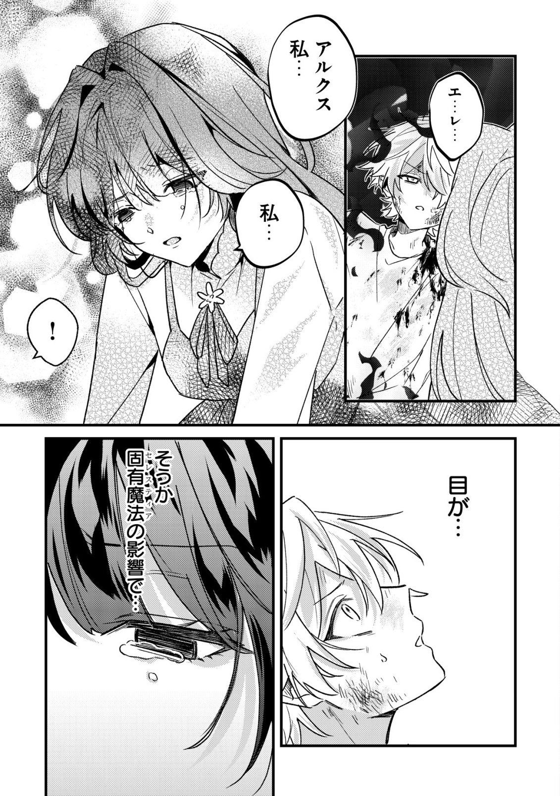 YAMI-OCHI RASU BOSU REIJOU NO OSANANAJIMI NI TENSEI SHITA. ORE GA SHINDARA BAD END KAKUTEI NA NODE SAIKYOU NI NATTA KEDO, MOU YAMI-OCHI "YANDERE-KA" SHITEMASEN KA? Chapter 11 - Page 6