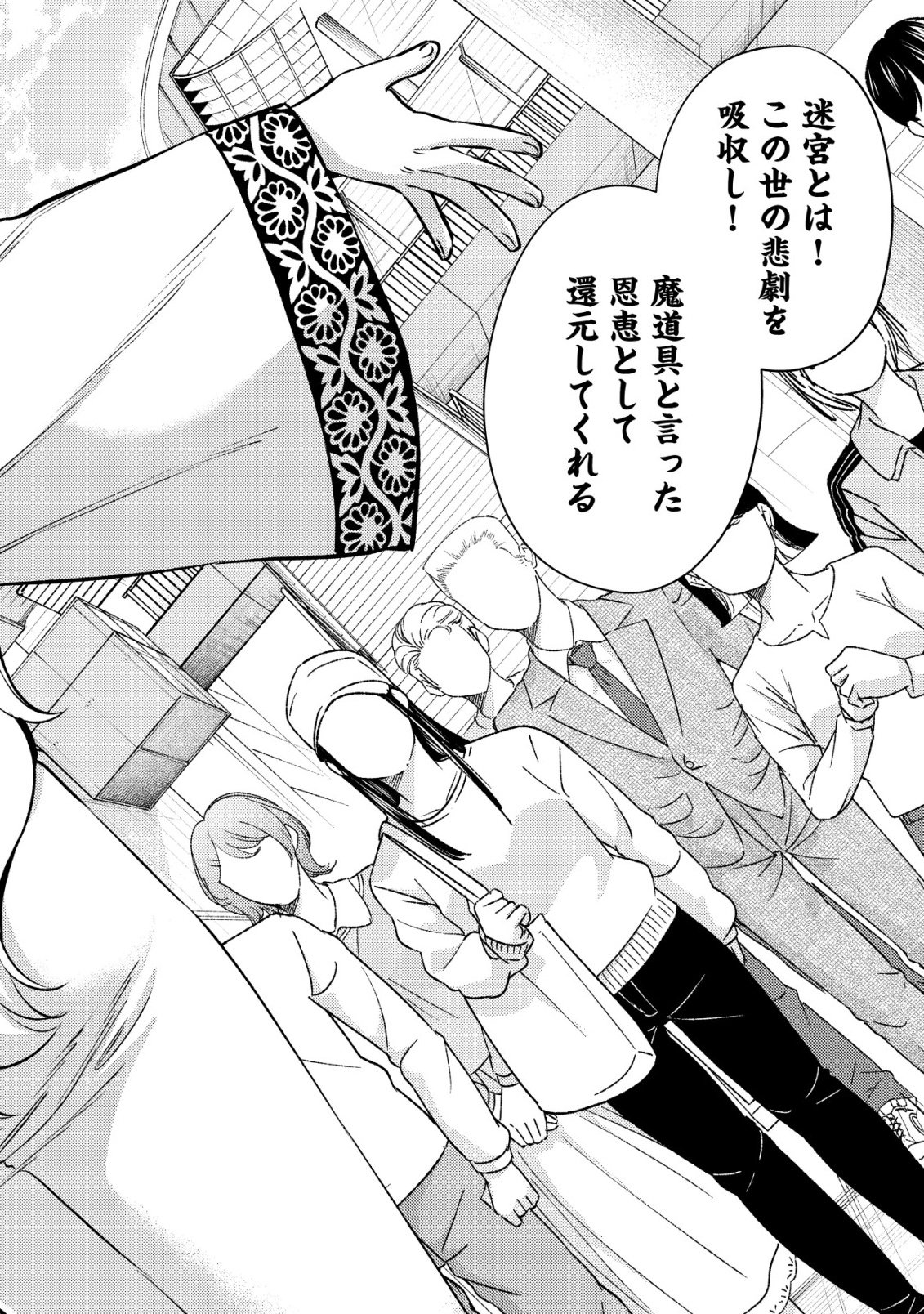MOB KOUSEI NO ORE DE MO BOUKENSHA NI NAREBA RIA TAKASHI NI NAREMASU KA? Chapter 37 - Page 6