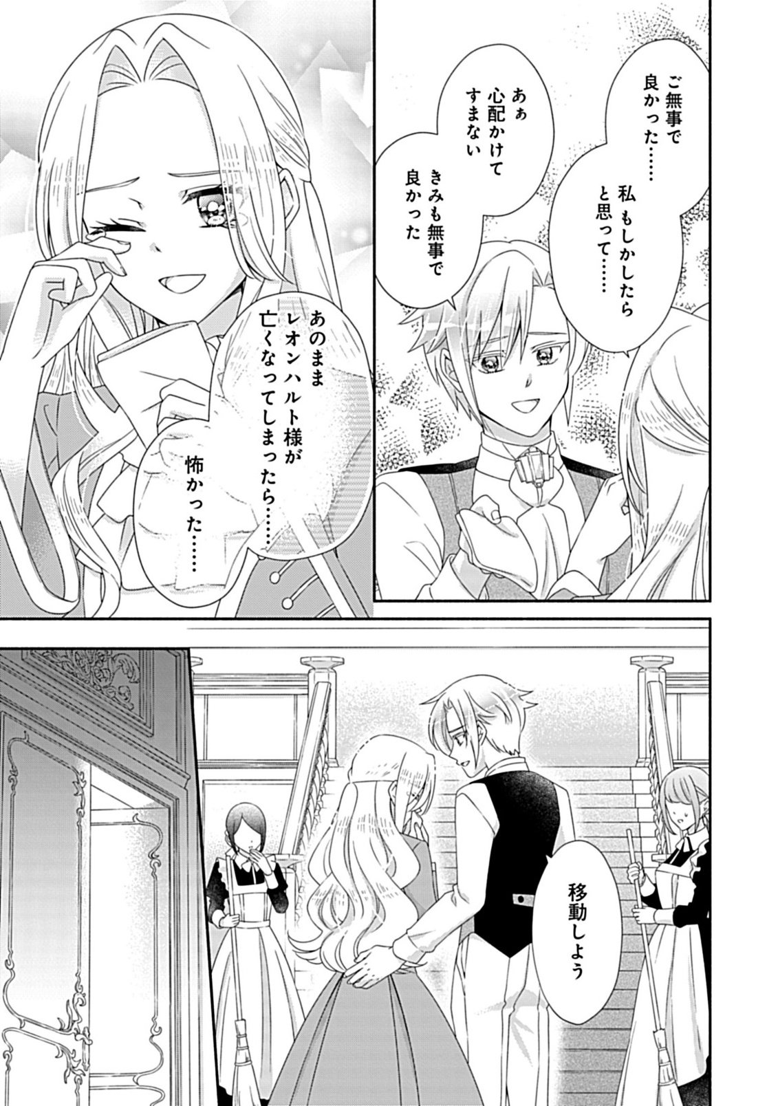 KURIKAESU YAKAI DE, KONYA MOMATA ANATA KARA KONYAKU HAKI WO Chapter 11.1 - Page 5