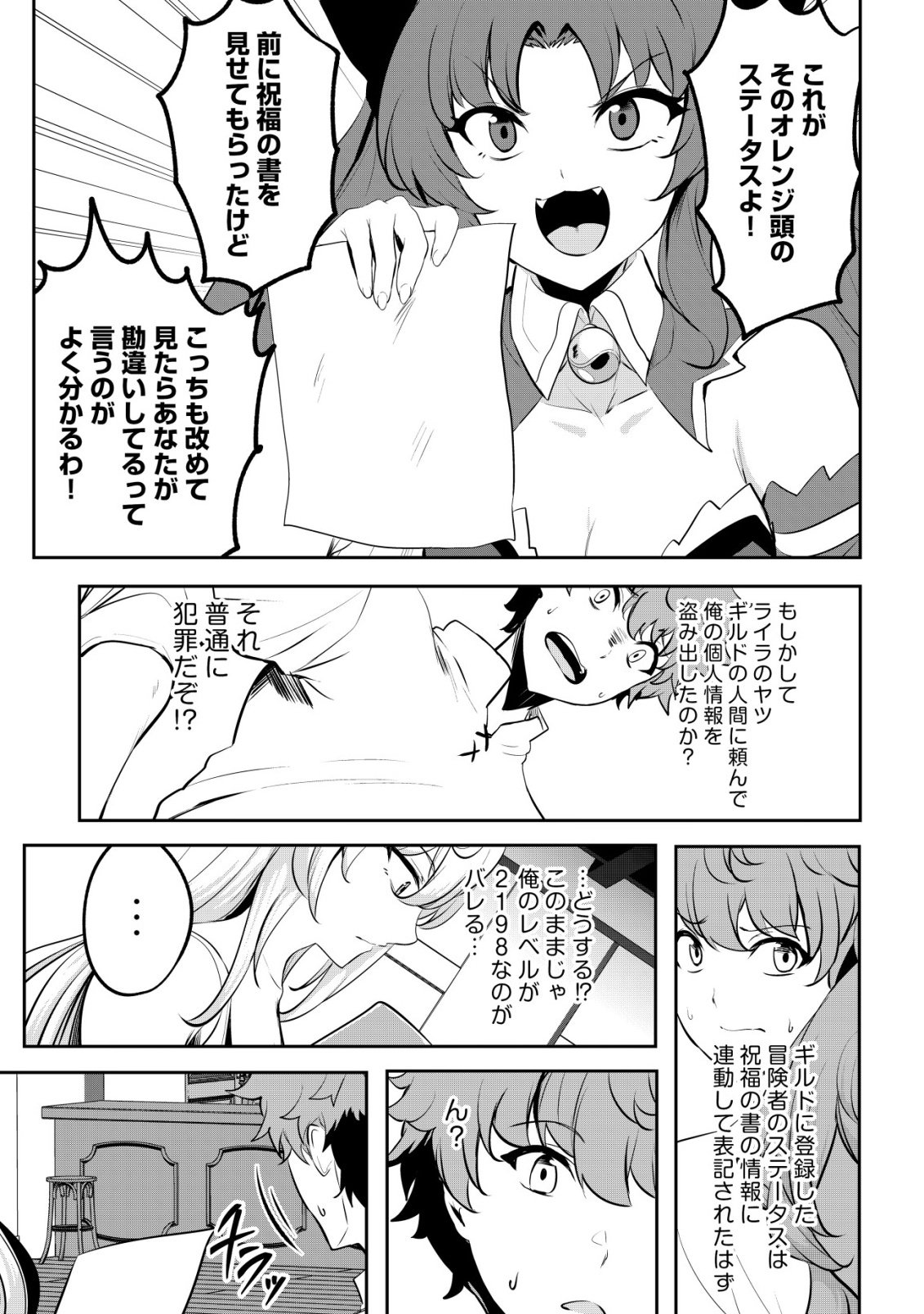 DORE DAKE DORYOKU SHITE MO MANNEN LEVEL 0 NO ORE WA TSUIHOU SARETA: SHIN NO TEKI TO YOBARETA SHOUNEN WA, SHACHIKU MEGAMI TO DEATTE SAIKYOU NO CHIKARA O TE NI IRERU Chapter 17 - Page 6