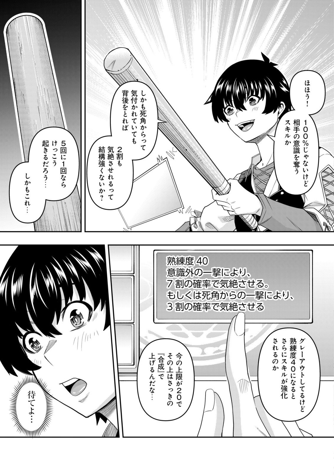 GACHA YUUSHA NO STORY QUEST!!: YUUSHA NO SKILL TOSHITE ATAERARETA "GACHA" NO KAKURITSU GA SHIBU SUGIRUNDESU KEDO, NANTOKA NARIMASEN KANE? Chapter 3 - Page 6