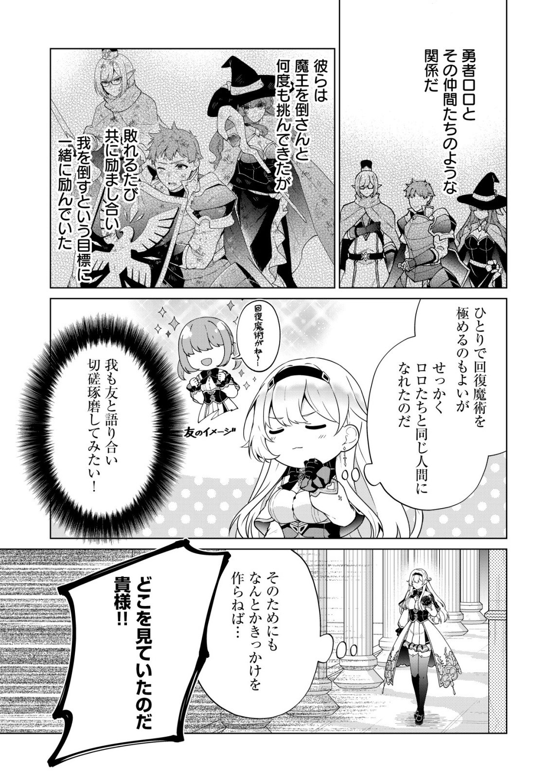 MAOU SAMA WA KAIFUKU MAJUTSU WO KIWAMETAI: SONO SEIJO, SEKAI SAIKYOU NI TSUKI Chapter 4 - Page 6