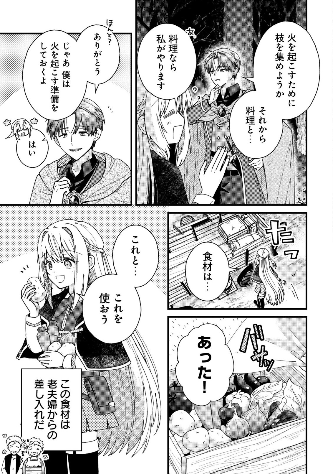 ORIGAMI SHOKUNIN MIMOSA NO NIKKICHOU: BYOUJAKU DATTA WATASHI WA ISEKAI NI TENSEI SHITE KENKOU NA KARADA WO TE NI IRETA NODE, ZENSE DE DEKINAKATTA ONGAESHI NO TABI NI DERU Chapter 4 - Page 6
