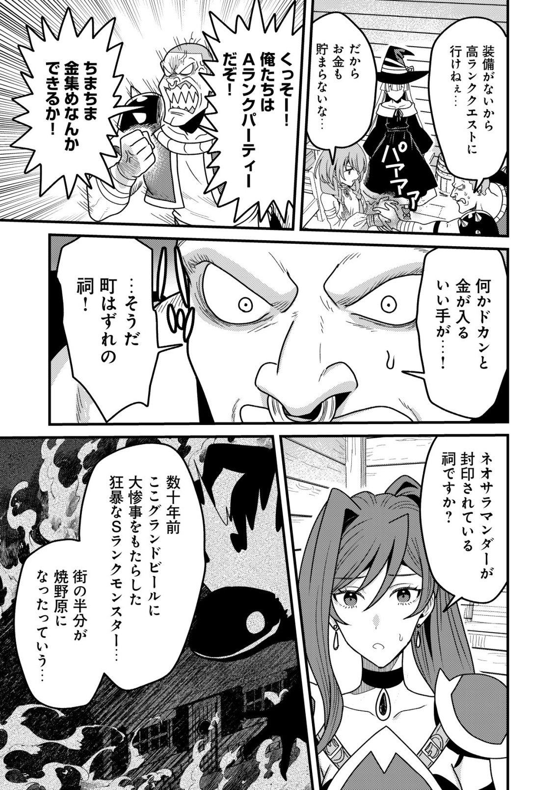KINKI KAIJU NO SAIKYOU SOUBITSUKAI: NOROI SHIKA TOKENAI MUNOU TO TSUIHOU SARETA GA, SOKUSHI ITEM WO NO RISK DE TSUKAIHOUDAI Chapter 4 - Page 6