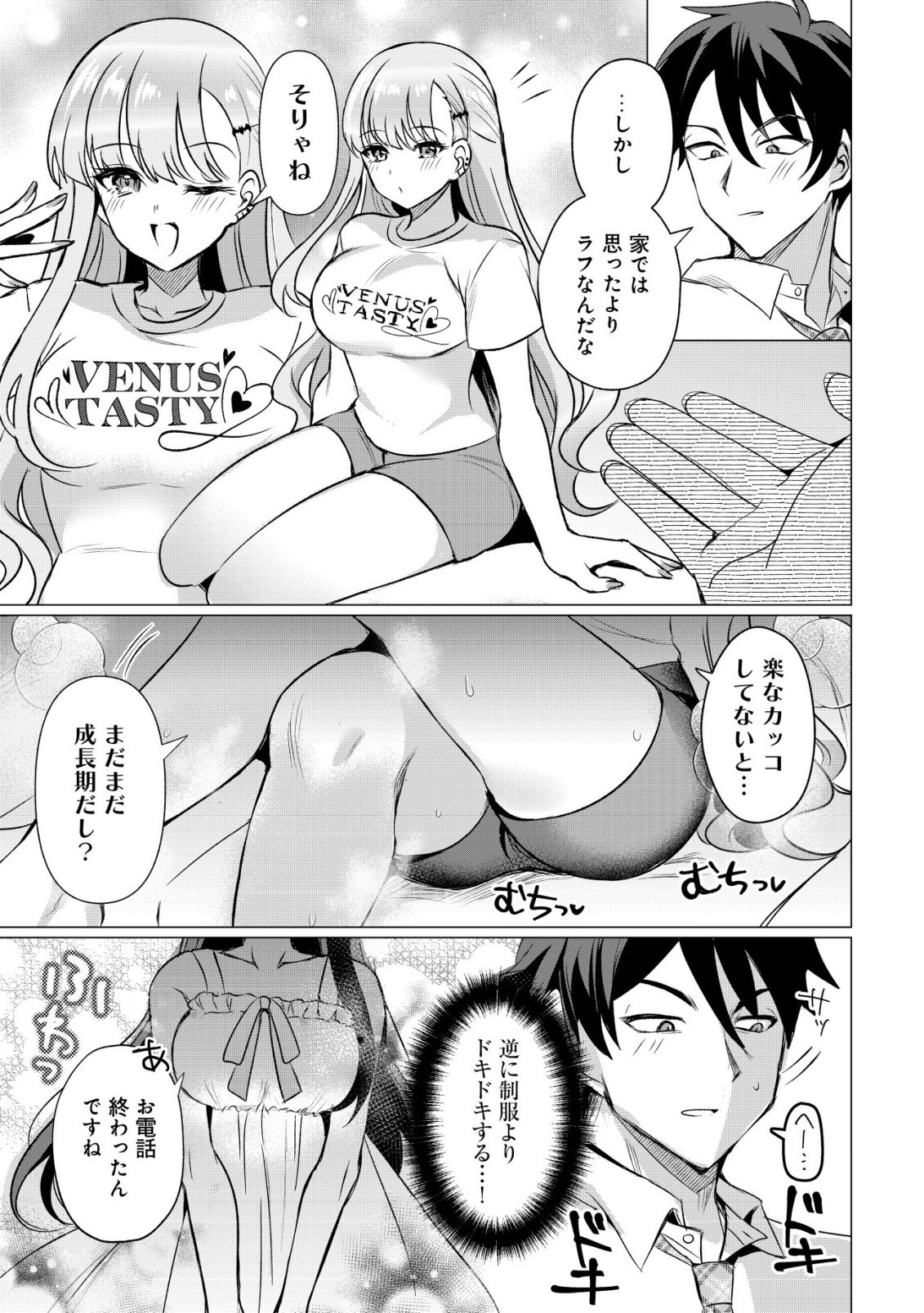 SUKI NA KO NI KOKUTTARA, FUTAGO NO IMOUTO GA OMAKE DE TSUITEKITTA Chapter 4 - Page 6
