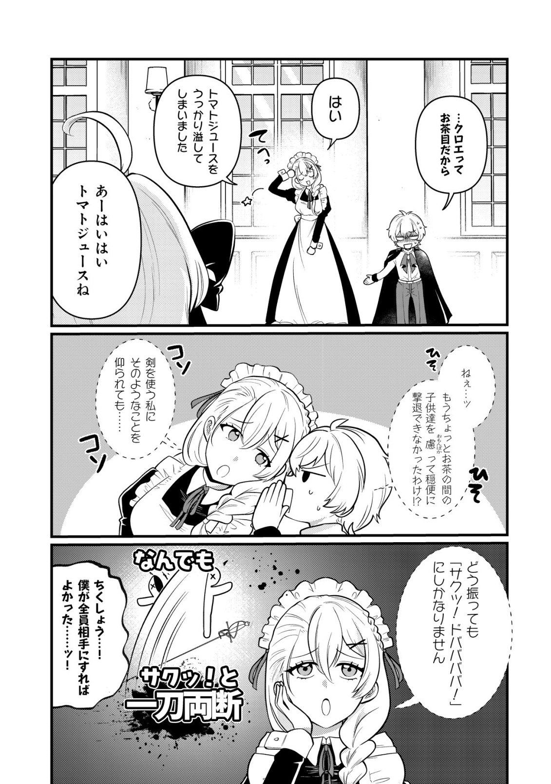 HITOBITO WO KAGE NAGARA SUKUTTEIRU EIYUU, JITSU WA KOUSHAKU-KE NO KUZU MUSUKO. TO IU NO WO SHUUI WA SHITTEIRU Chapter 7 - Page 6