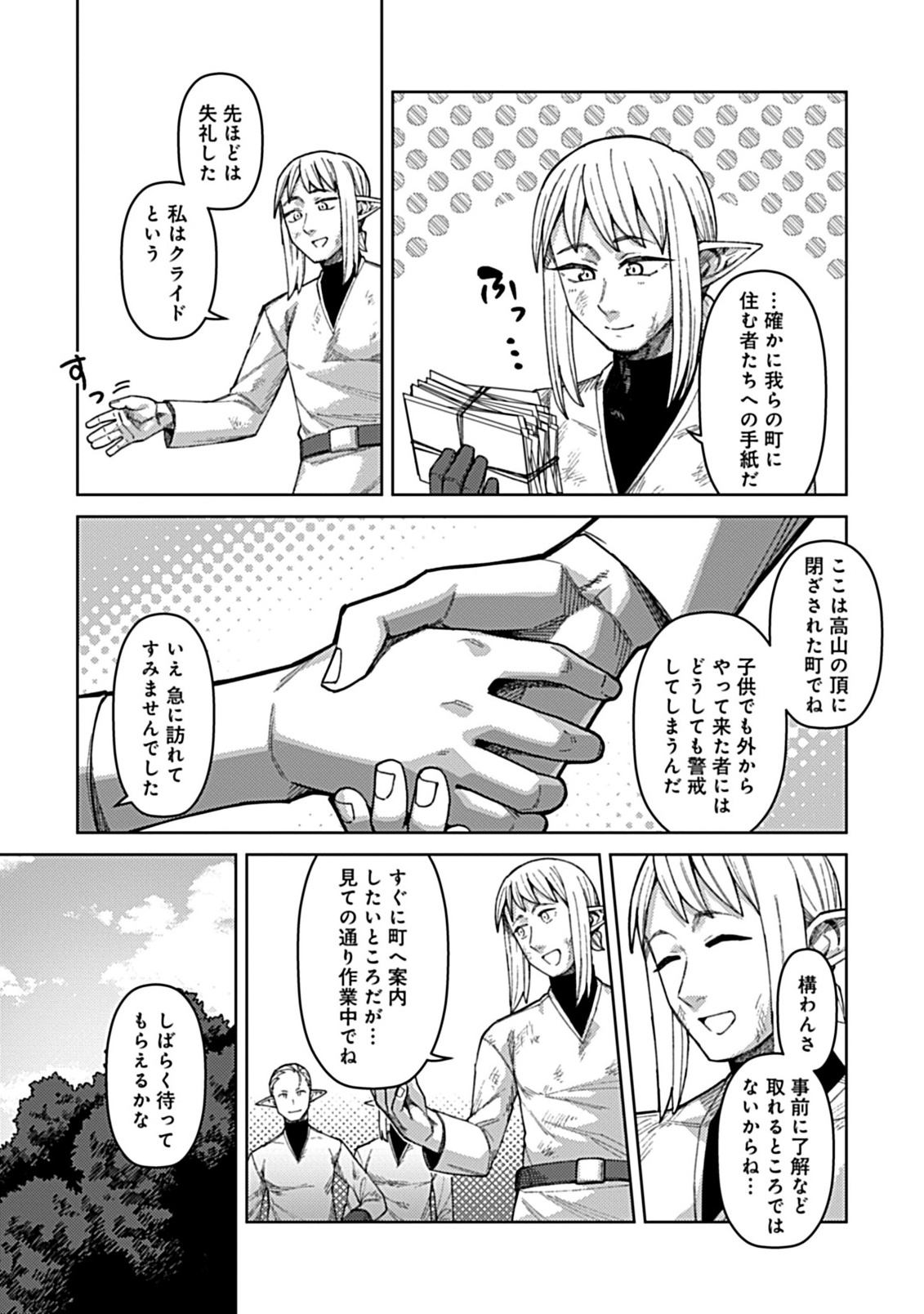 OKOSAMA KENJA NO ISEKAI RYOKOU WITH MOFUMOFU BUNNY Chapter 3.1 - Page 5