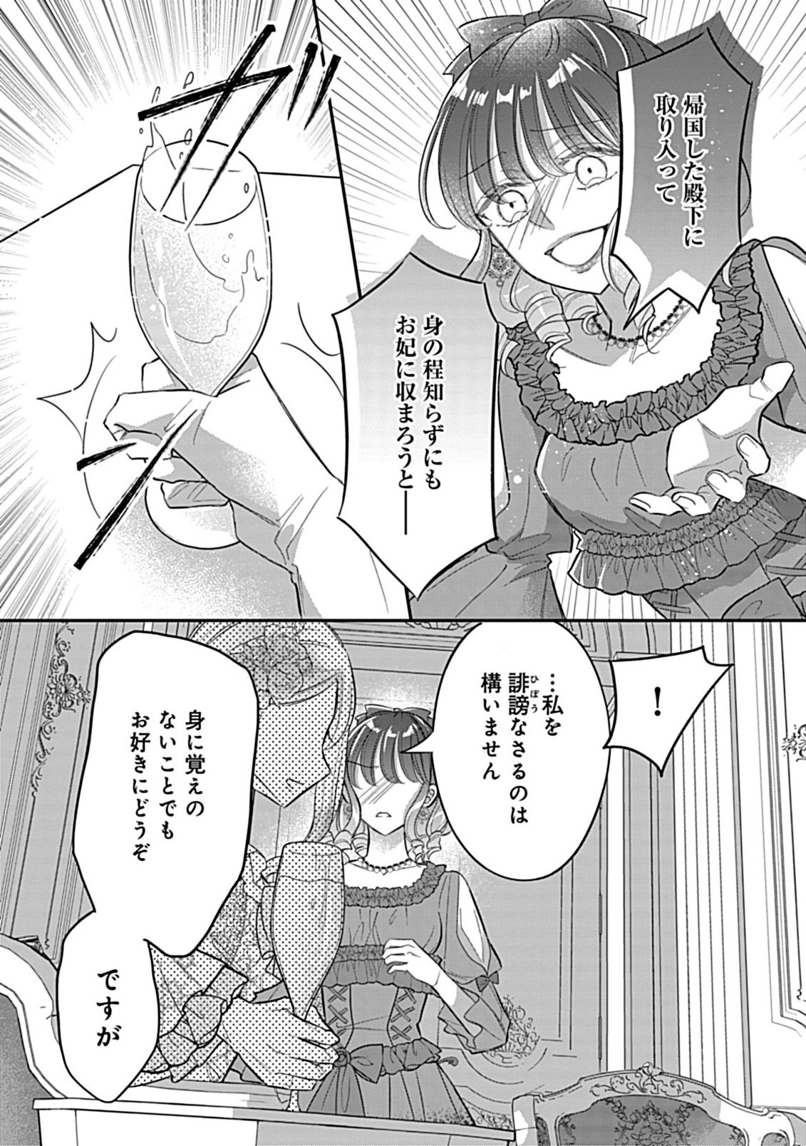GOUIN SUGIRU OUJISAMA NI SHUU CHAKU SARETE NIGERAREMASEN GA SHIAWASE DESU. - RAW Chapter 5.1 - Page 5
