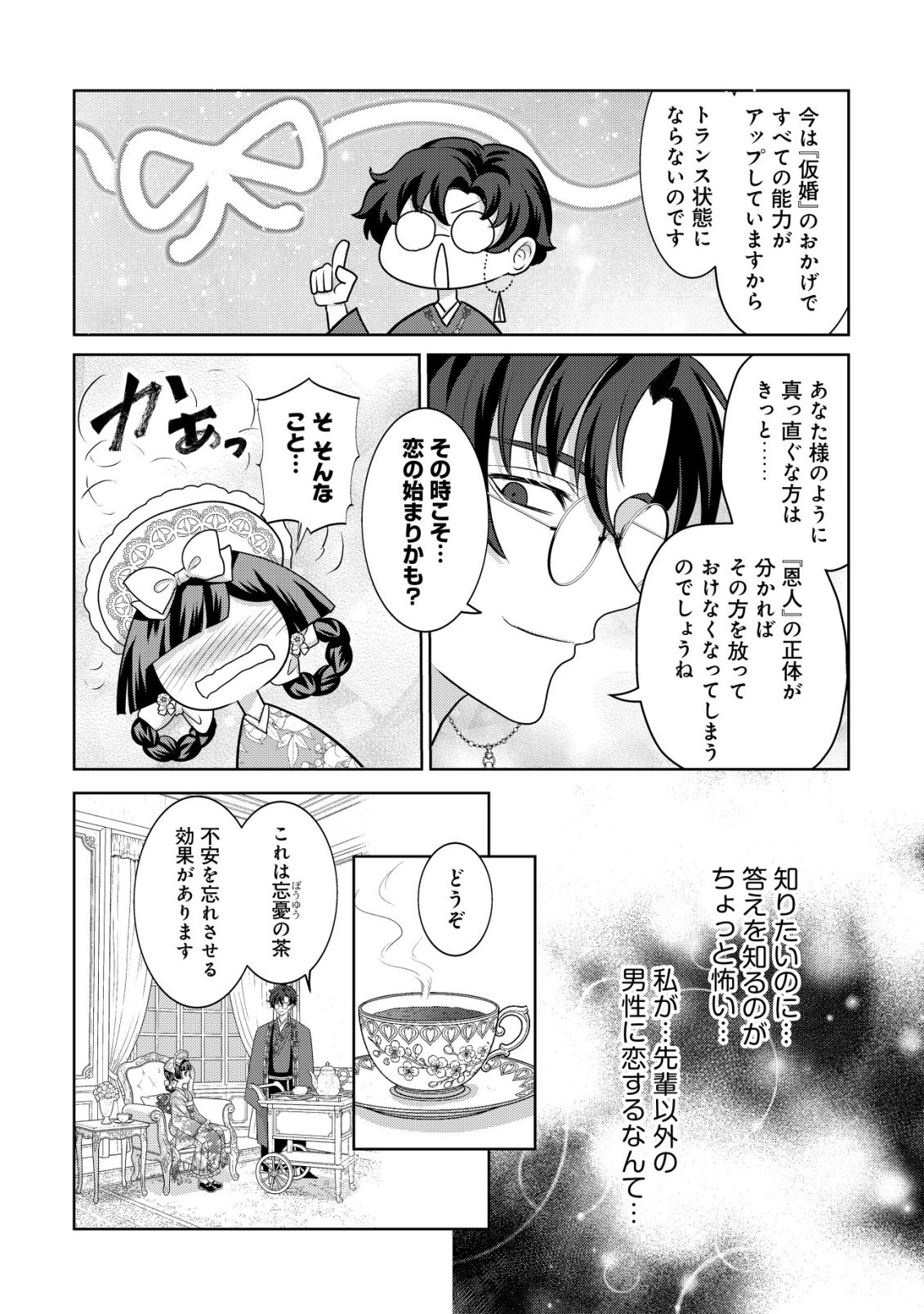 KAZOKU NO HANAYOME: HANAMUKO TACHI NO BACHELORETTE Chapter 6 - Page 7
