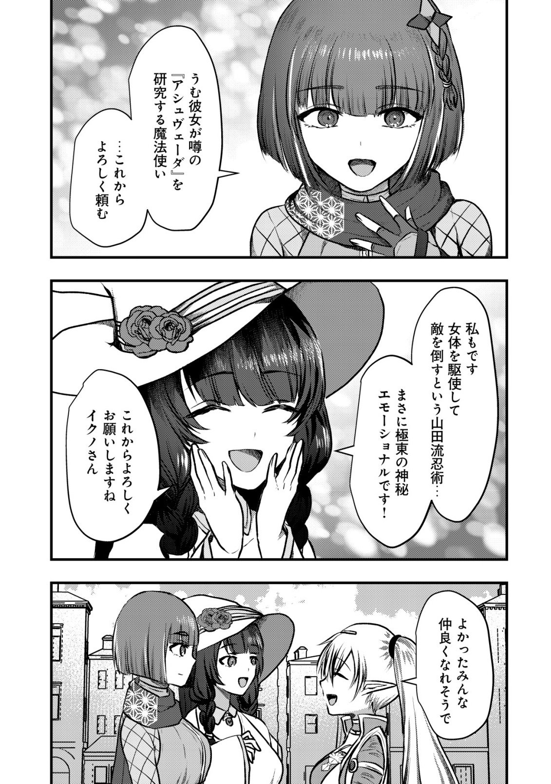 TSUIHOU SARETA BOUKENSHA TACHI WA ✗✗✗ NA DUNGEON DE NARIAGARU! Chapter 6 - Page 7