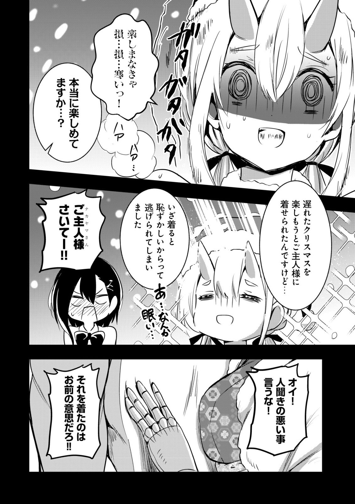 ISEKAI MAID GA YATTEKITA: IHOUJIN DATTA KORO NO MAID GA GENDAI NO WAGAYA DE ECCHI NA MAID-SAN NI Chapter 20 - Page 7