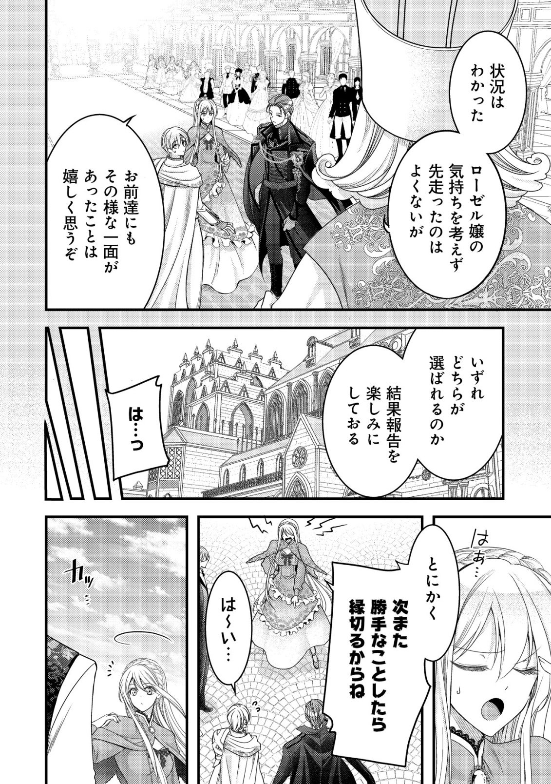 TENSEI SHITA ONNA MAFIA WA ISEKAI DE HEIBON NI KURASHITAI Chapter 28 - Page 7