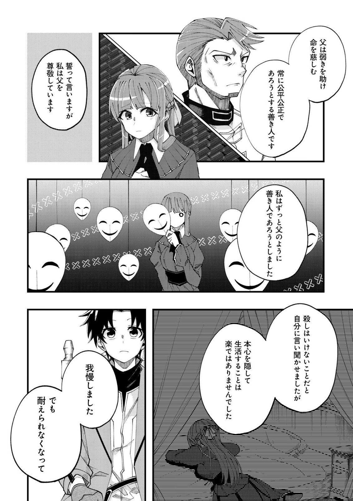 FUROUFUSHI NO OKUSURI DASHITOKIMASU NE Chapter 6 - Page 7