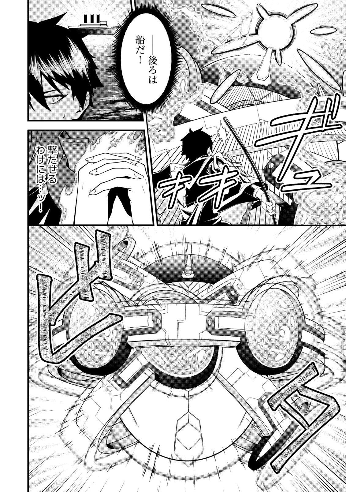 RINBANSEI DE KYUUSEISHU WO TANTOU SHITE KITA NO NI, KONKAI NO ORE WA MAOU RASHII Chapter 6 - Page 7