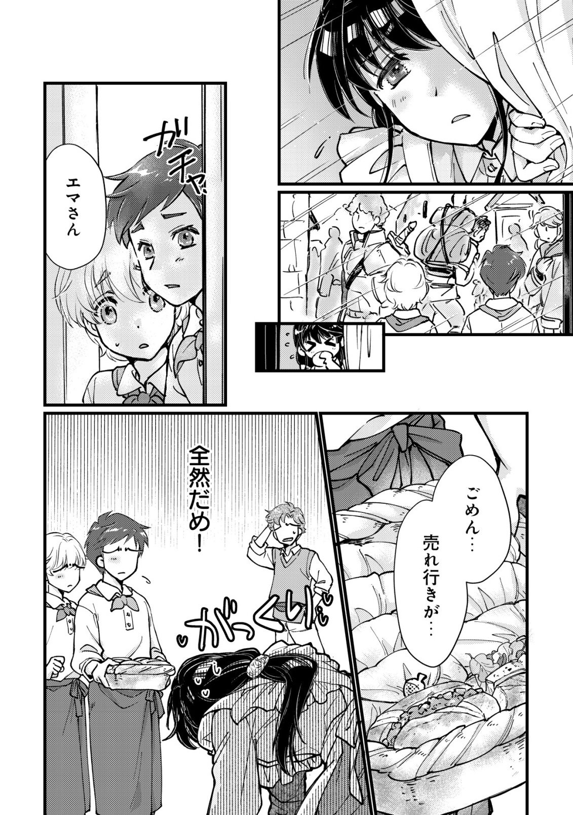 URANIWA NO DOA, ISEKAI NI TSUNAGARU ~ISEKAI DE SHUMI DATTA RYOURI WO SHIGOTO NI SHITEMIMASU~ RAW Chapter 10 - Page 7