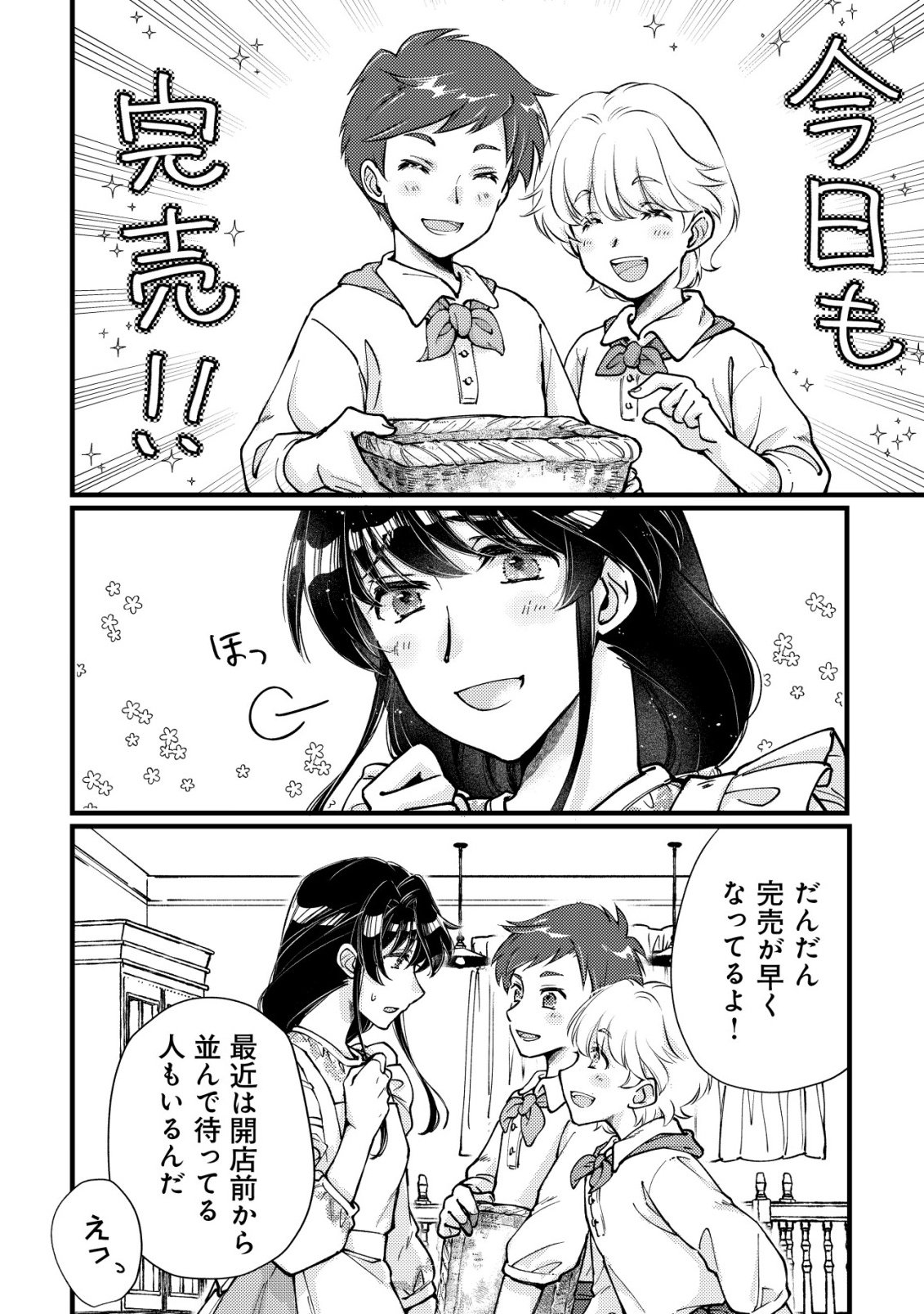 URANIWA NO DOA, ISEKAI NI TSUNAGARU ~ISEKAI DE SHUMI DATTA RYOURI WO SHIGOTO NI SHITEMIMASU~ RAW Chapter 11 - Page 7