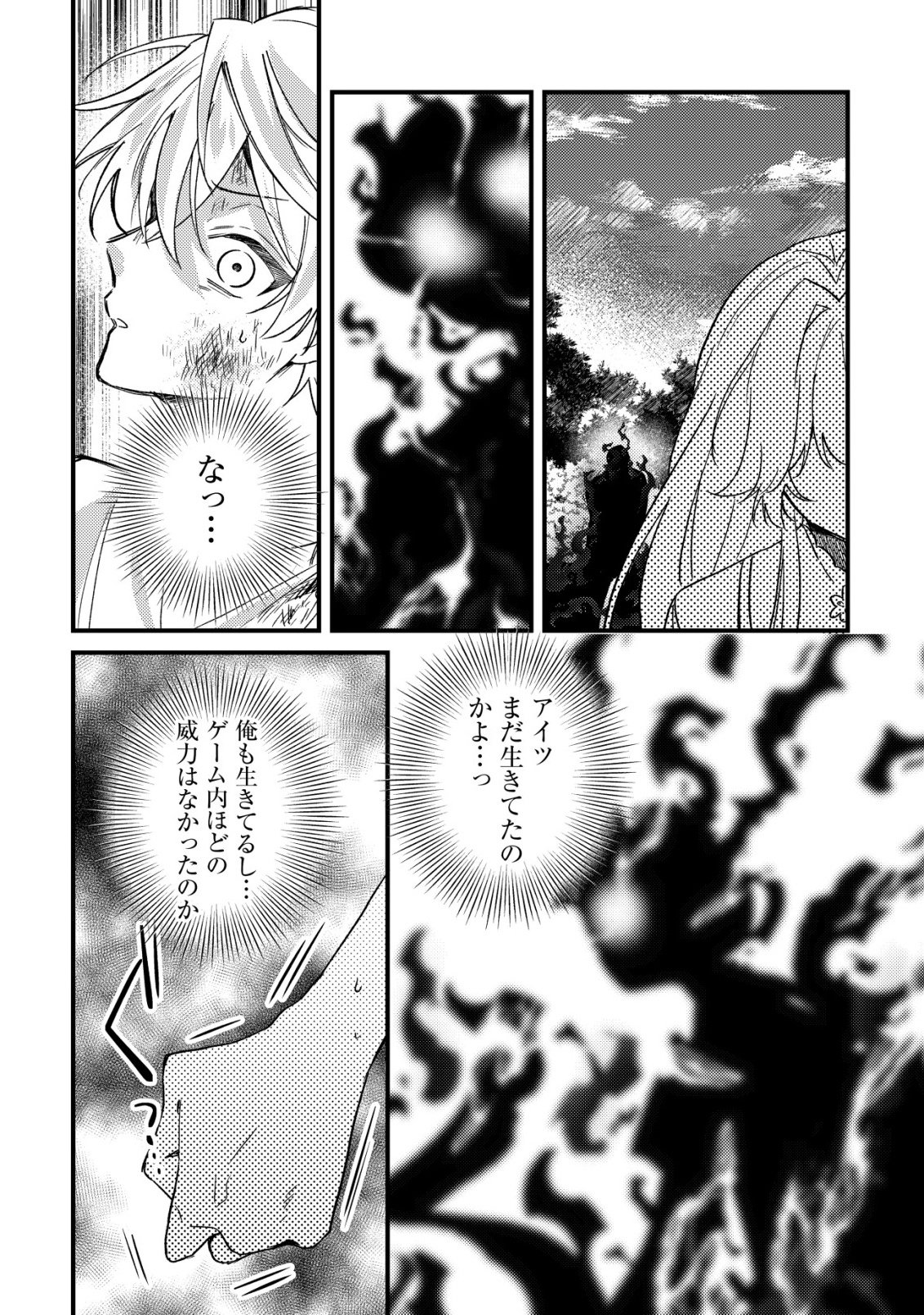 YAMI-OCHI RASU BOSU REIJOU NO OSANANAJIMI NI TENSEI SHITA. ORE GA SHINDARA BAD END KAKUTEI NA NODE SAIKYOU NI NATTA KEDO, MOU YAMI-OCHI "YANDERE-KA" SHITEMASEN KA? Chapter 11 - Page 7