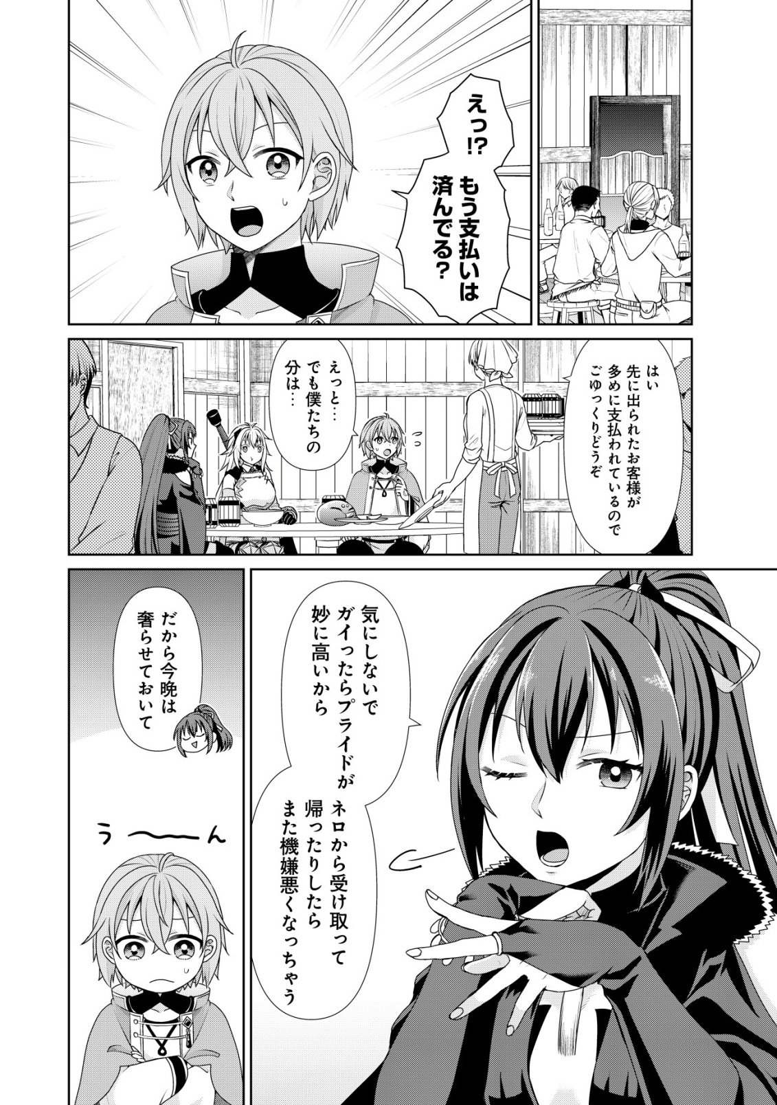 SUIMAHOU NANTE TSUKAENAI TO TSUIHOU SARETA KEDO, MIZU GA BANNOU DA TO KIGATSUKISUI NO KENJA TO YOBARERU MADE NI SEICHOU SHIMASHITA: IMASARA MIZUBUSOKU TO NAKI TSUITE MO KANTAN NI WA YUZUREMASEN Chapter 13 - Page 7