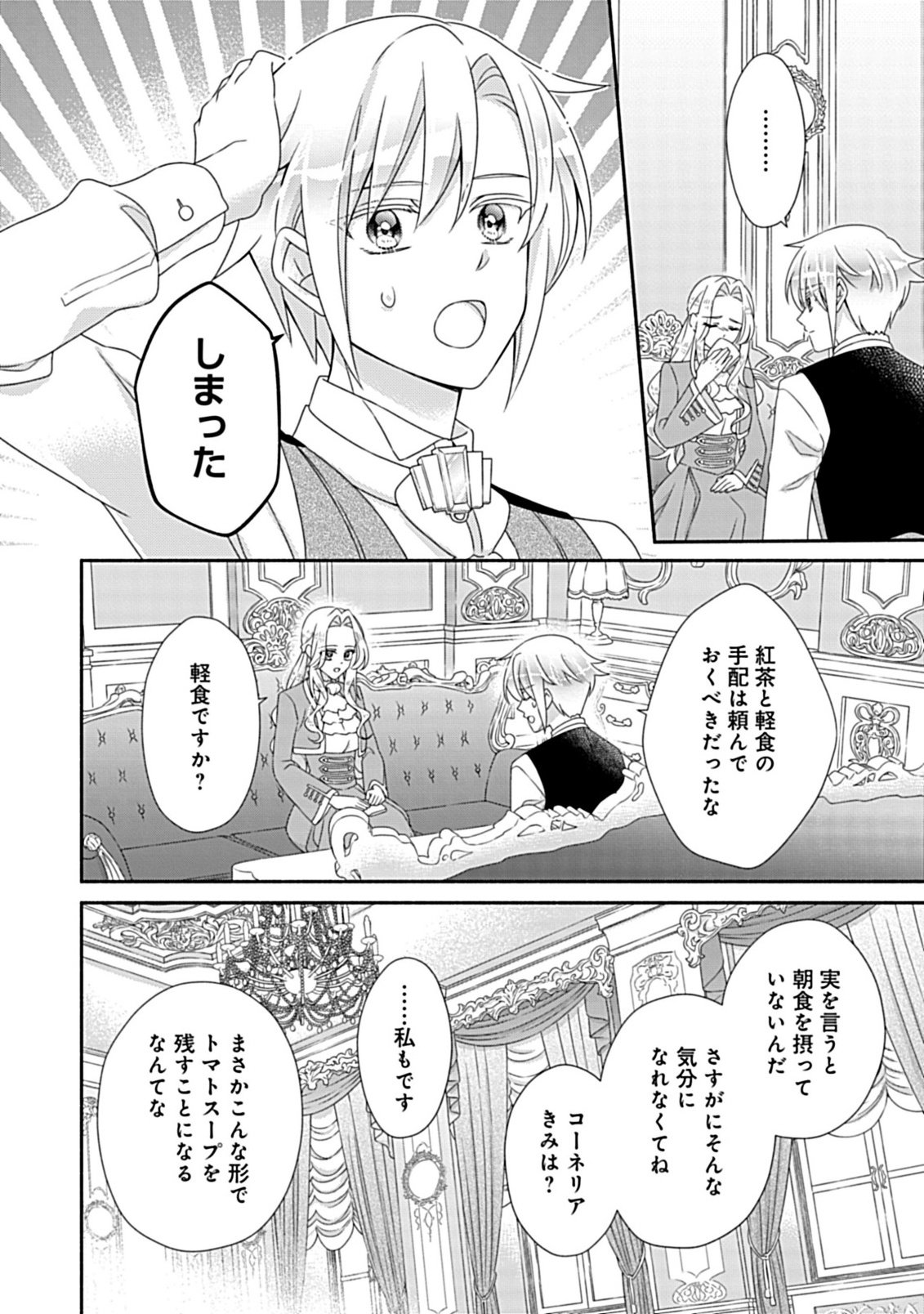 KURIKAESU YAKAI DE, KONYA MOMATA ANATA KARA KONYAKU HAKI WO Chapter 11.1 - Page 6