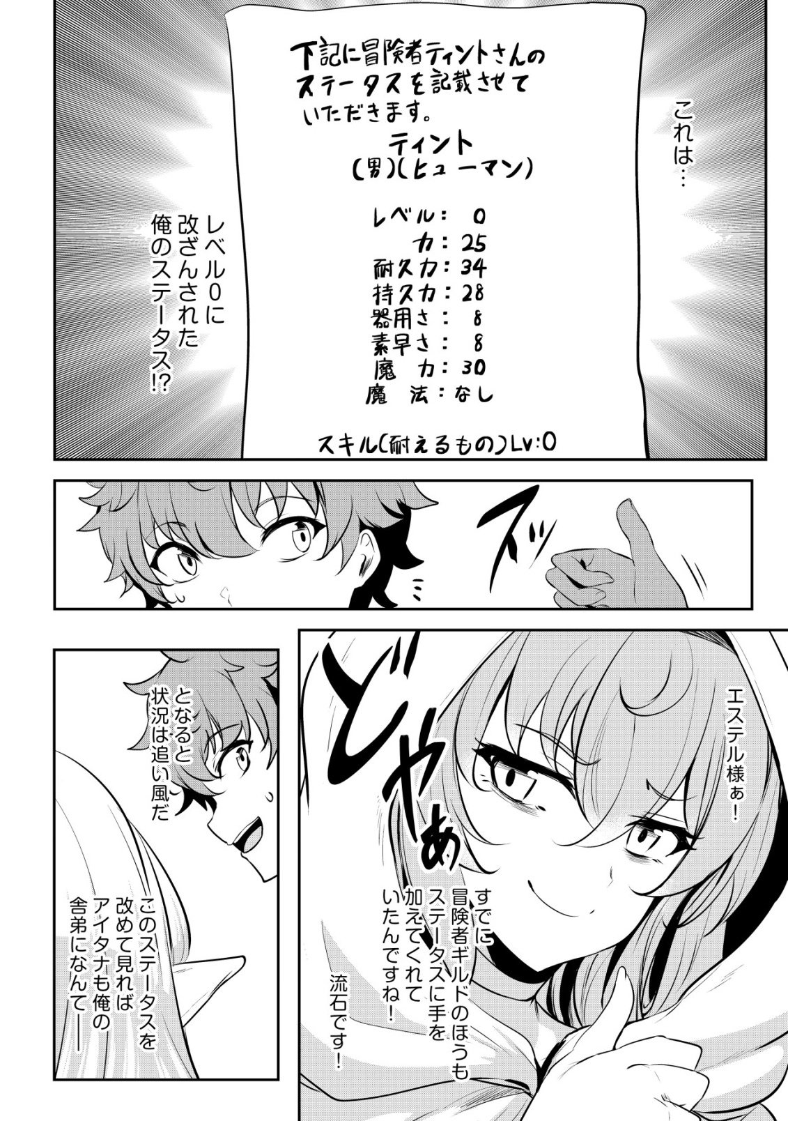 DORE DAKE DORYOKU SHITE MO MANNEN LEVEL 0 NO ORE WA TSUIHOU SARETA: SHIN NO TEKI TO YOBARETA SHOUNEN WA, SHACHIKU MEGAMI TO DEATTE SAIKYOU NO CHIKARA O TE NI IRERU Chapter 17 - Page 7