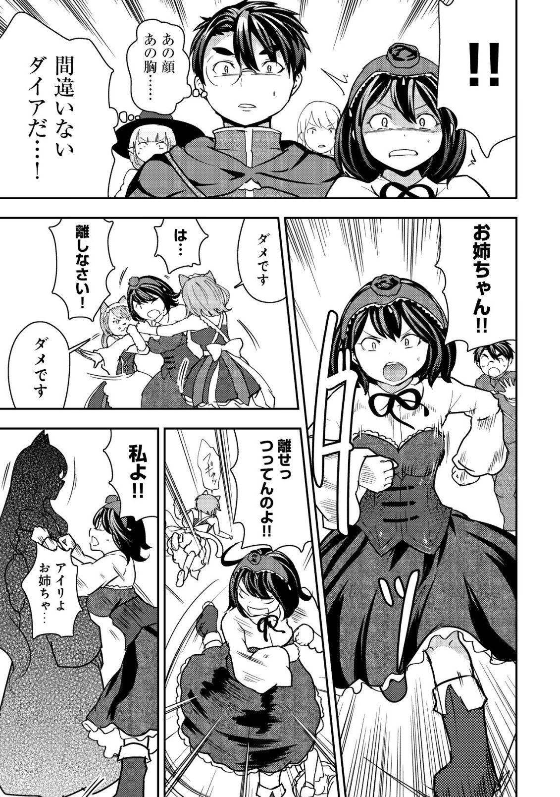 35-SAI NO SENTAKU: ISEKAI TENSEI O ERANDA BAAI Chapter 49 - Page 7
