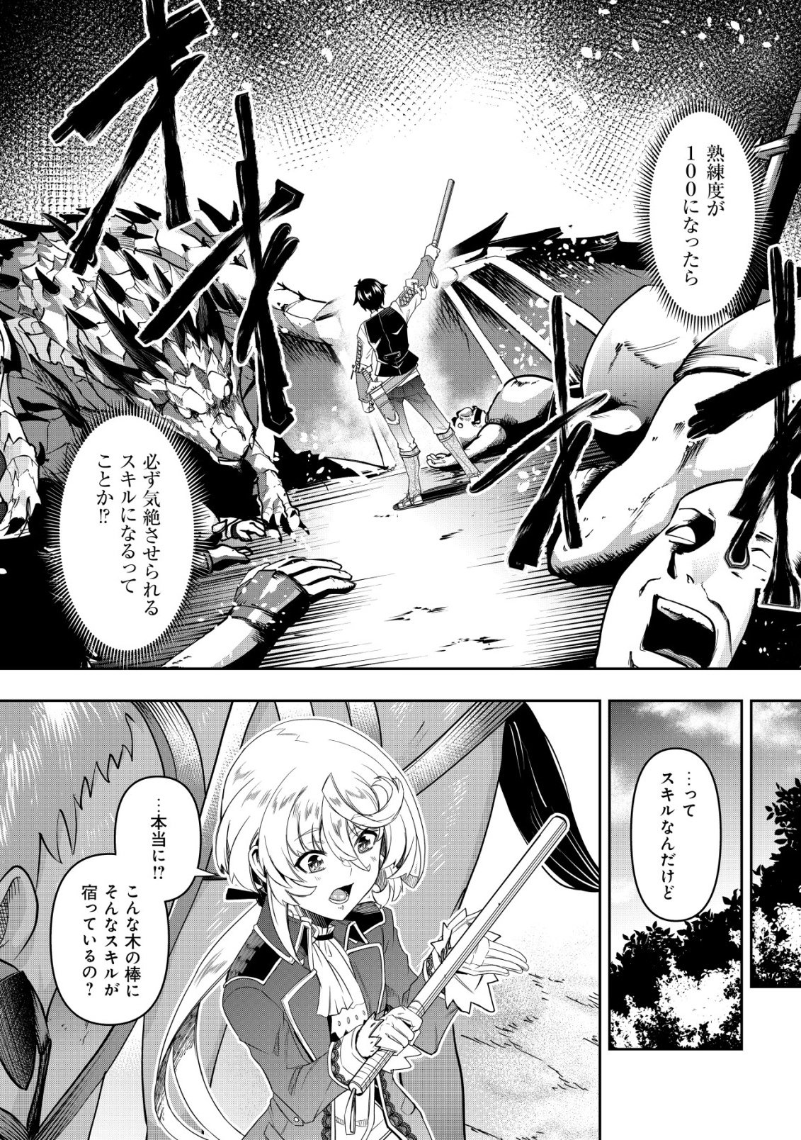 GACHA YUUSHA NO STORY QUEST!!: YUUSHA NO SKILL TOSHITE ATAERARETA "GACHA" NO KAKURITSU GA SHIBU SUGIRUNDESU KEDO, NANTOKA NARIMASEN KANE? Chapter 3 - Page 7