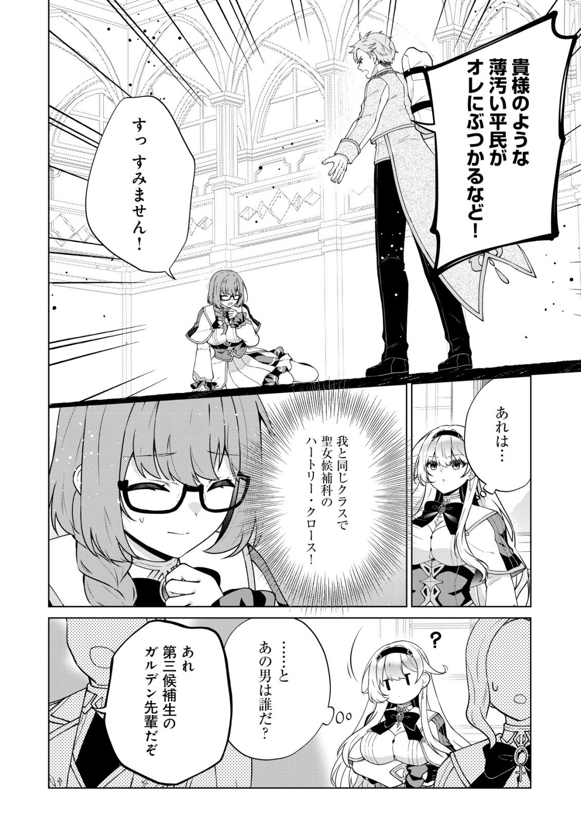 MAOU SAMA WA KAIFUKU MAJUTSU WO KIWAMETAI: SONO SEIJO, SEKAI SAIKYOU NI TSUKI Chapter 4 - Page 7