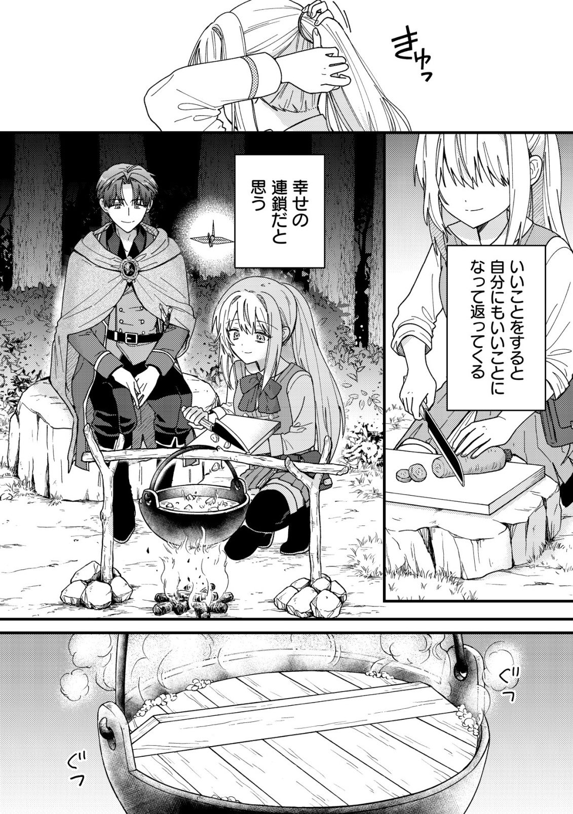 ORIGAMI SHOKUNIN MIMOSA NO NIKKICHOU: BYOUJAKU DATTA WATASHI WA ISEKAI NI TENSEI SHITE KENKOU NA KARADA WO TE NI IRETA NODE, ZENSE DE DEKINAKATTA ONGAESHI NO TABI NI DERU Chapter 4 - Page 7