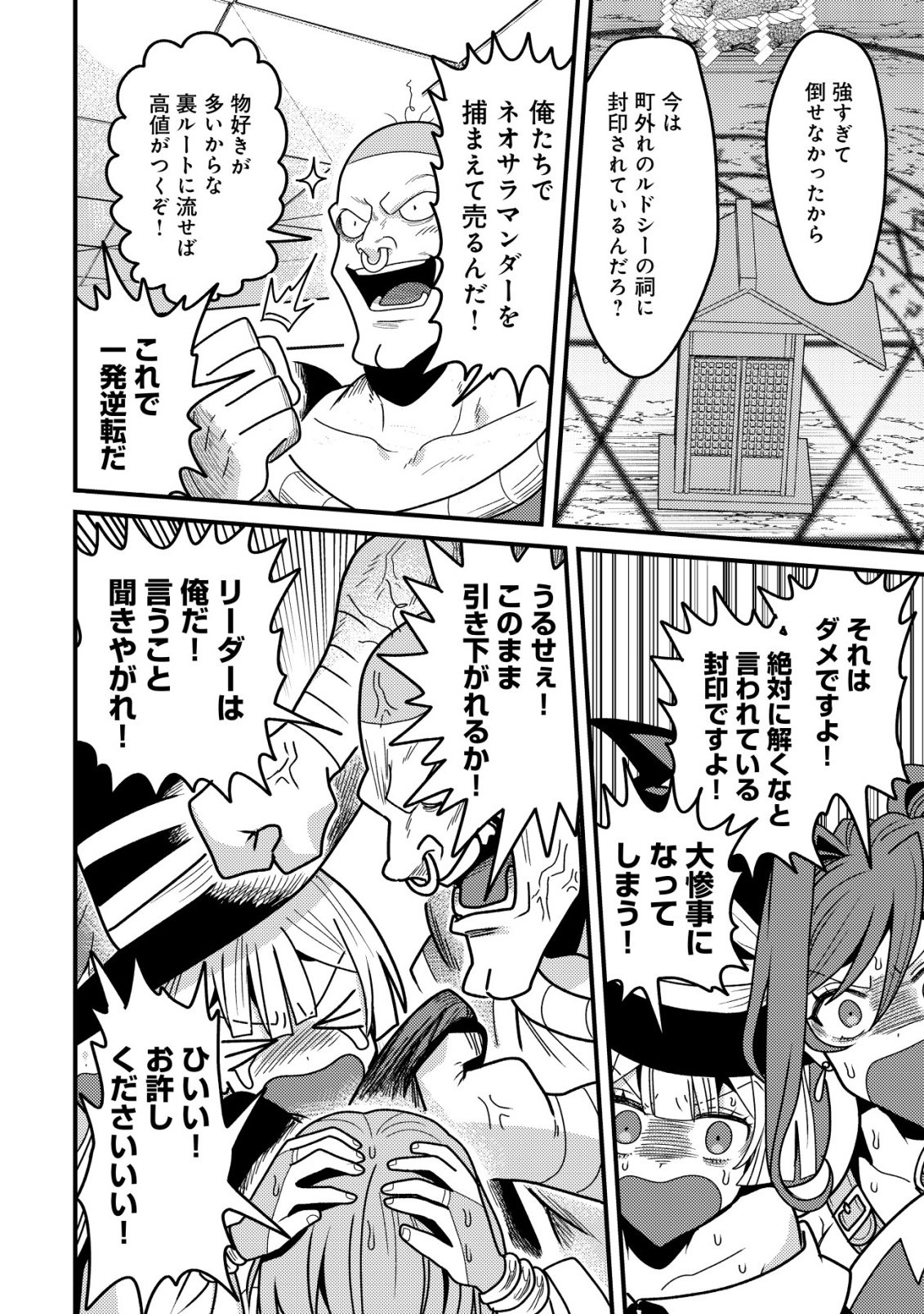 KINKI KAIJU NO SAIKYOU SOUBITSUKAI: NOROI SHIKA TOKENAI MUNOU TO TSUIHOU SARETA GA, SOKUSHI ITEM WO NO RISK DE TSUKAIHOUDAI Chapter 4 - Page 7