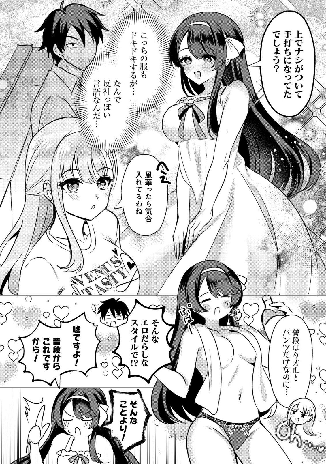 SUKI NA KO NI KOKUTTARA, FUTAGO NO IMOUTO GA OMAKE DE TSUITEKITTA Chapter 4 - Page 7
