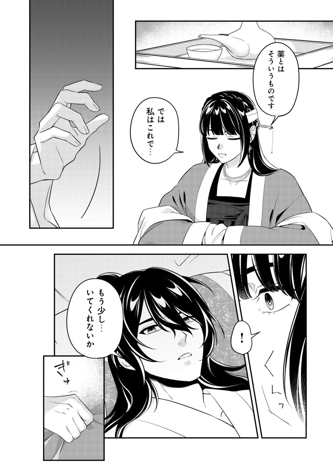 BOUKUN NO AISHITA AKUJO WA KOUKYUU NO NAZO WO OU Chapter 4 - Page 7