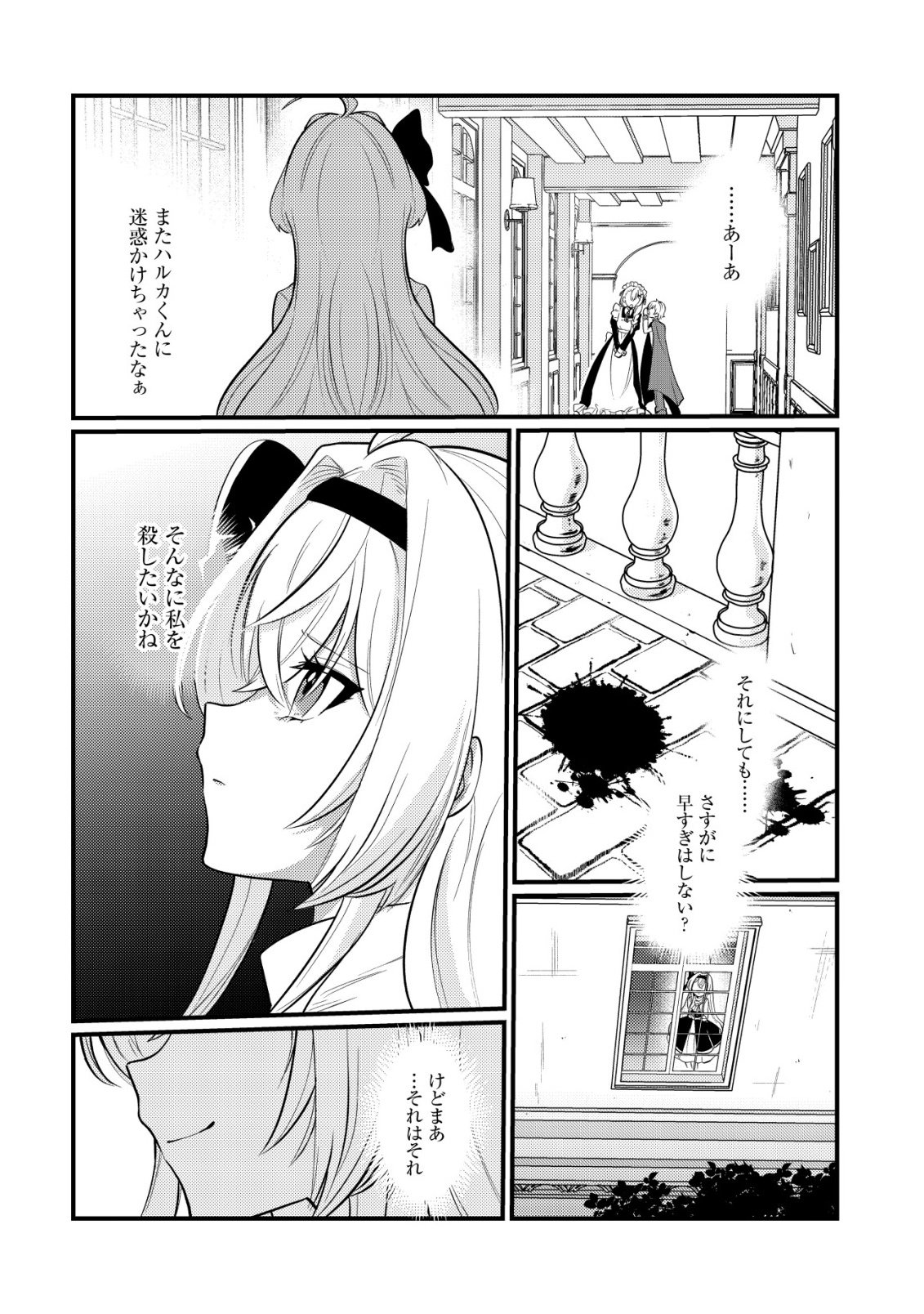 HITOBITO WO KAGE NAGARA SUKUTTEIRU EIYUU, JITSU WA KOUSHAKU-KE NO KUZU MUSUKO. TO IU NO WO SHUUI WA SHITTEIRU Chapter 7 - Page 7