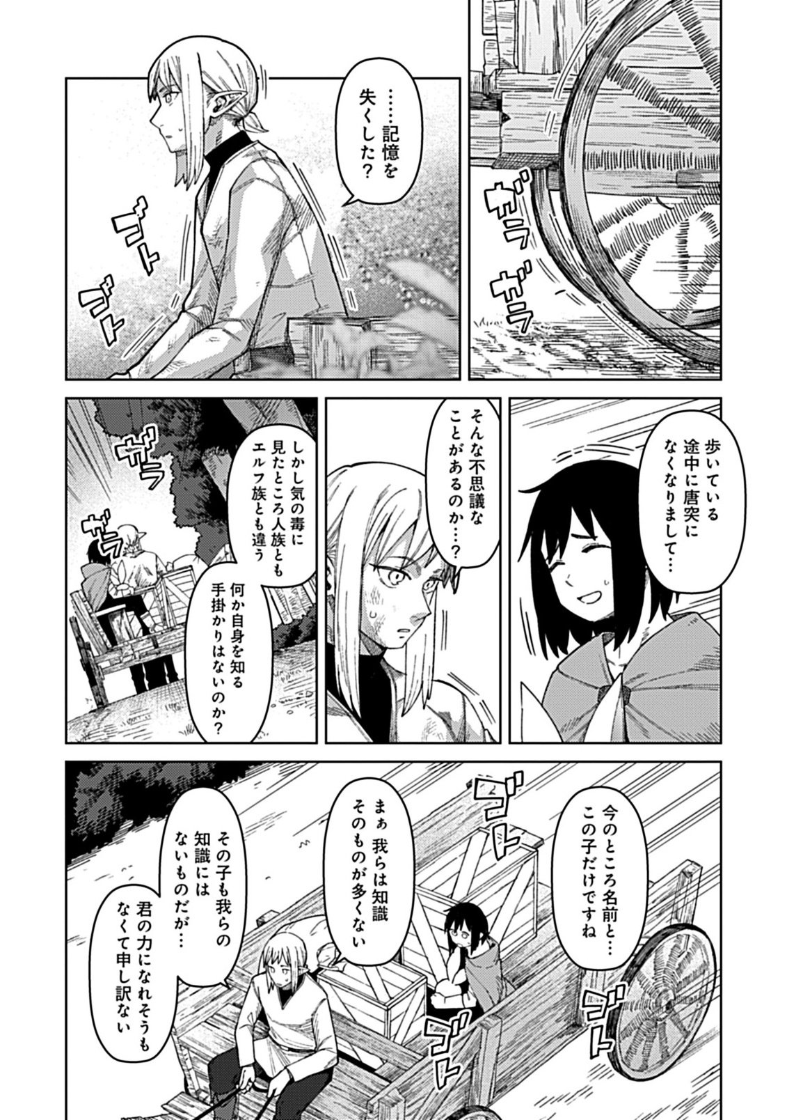 OKOSAMA KENJA NO ISEKAI RYOKOU WITH MOFUMOFU BUNNY Chapter 3.1 - Page 6