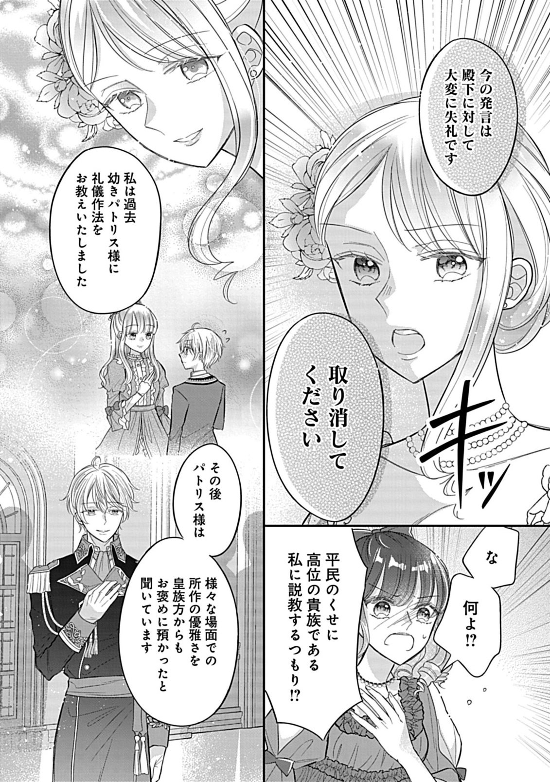 GOUIN SUGIRU OUJISAMA NI SHUU CHAKU SARETE NIGERAREMASEN GA SHIAWASE DESU. - RAW Chapter 5.1 - Page 6