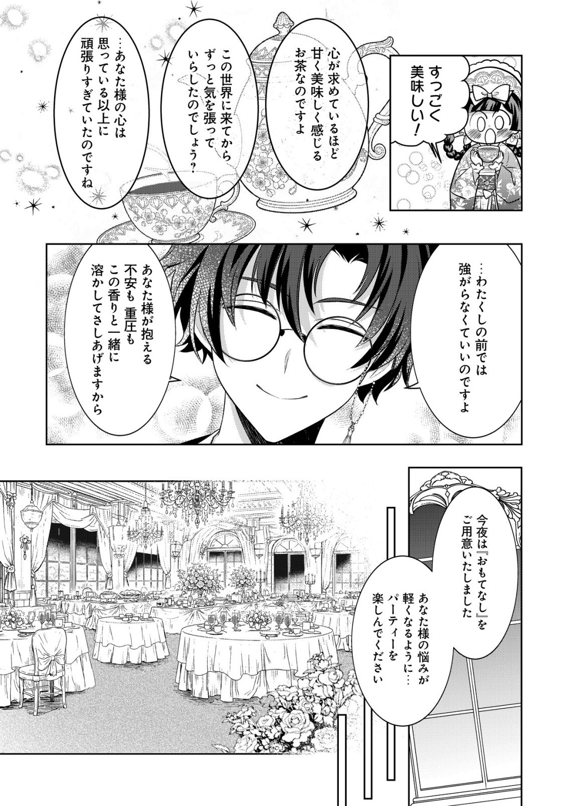 KAZOKU NO HANAYOME: HANAMUKO TACHI NO BACHELORETTE Chapter 6 - Page 8