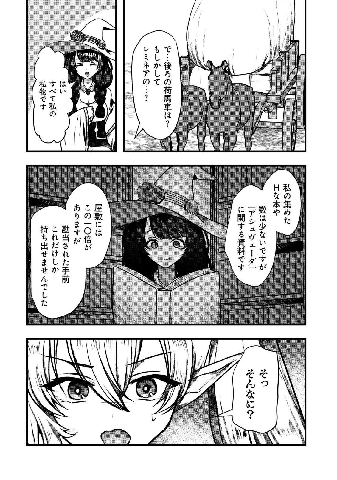 TSUIHOU SARETA BOUKENSHA TACHI WA ✗✗✗ NA DUNGEON DE NARIAGARU! Chapter 6 - Page 8